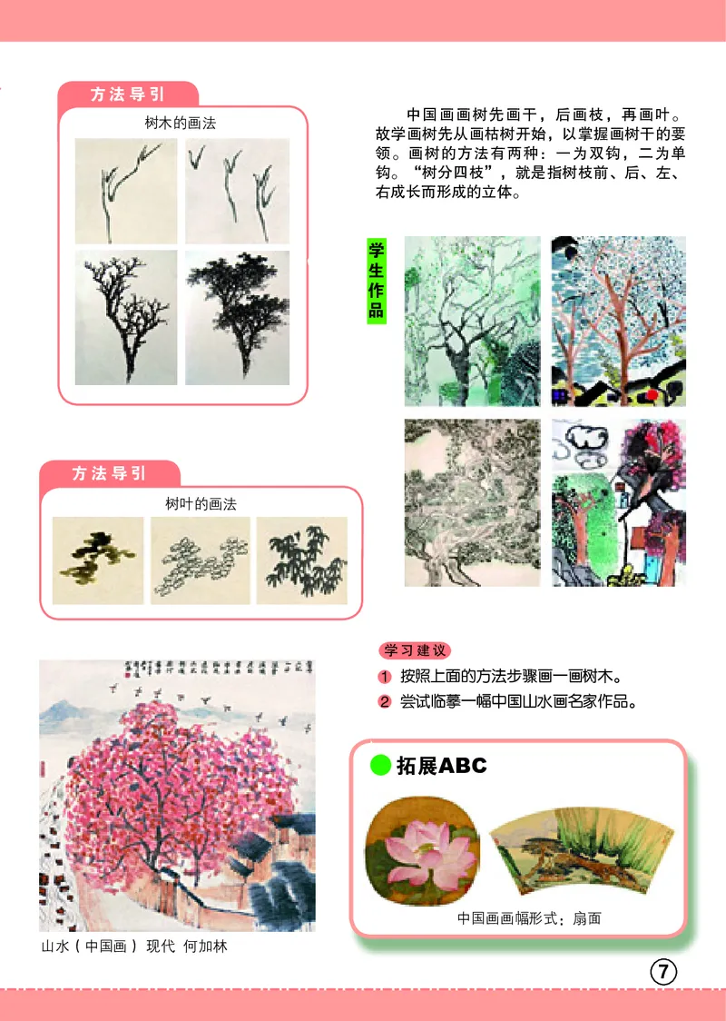 义务教育教科书&middot;美术六年级上册_电子课本_小学电子课本_07美术_辽海版