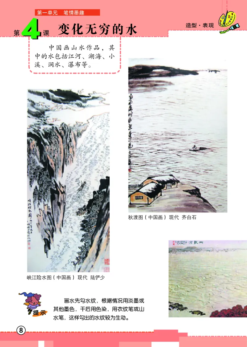 义务教育教科书&middot;美术六年级上册_电子课本_小学电子课本_07美术_辽海版