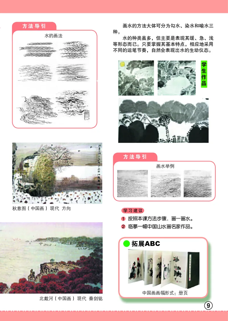 义务教育教科书&middot;美术六年级上册_电子课本_小学电子课本_07美术_辽海版