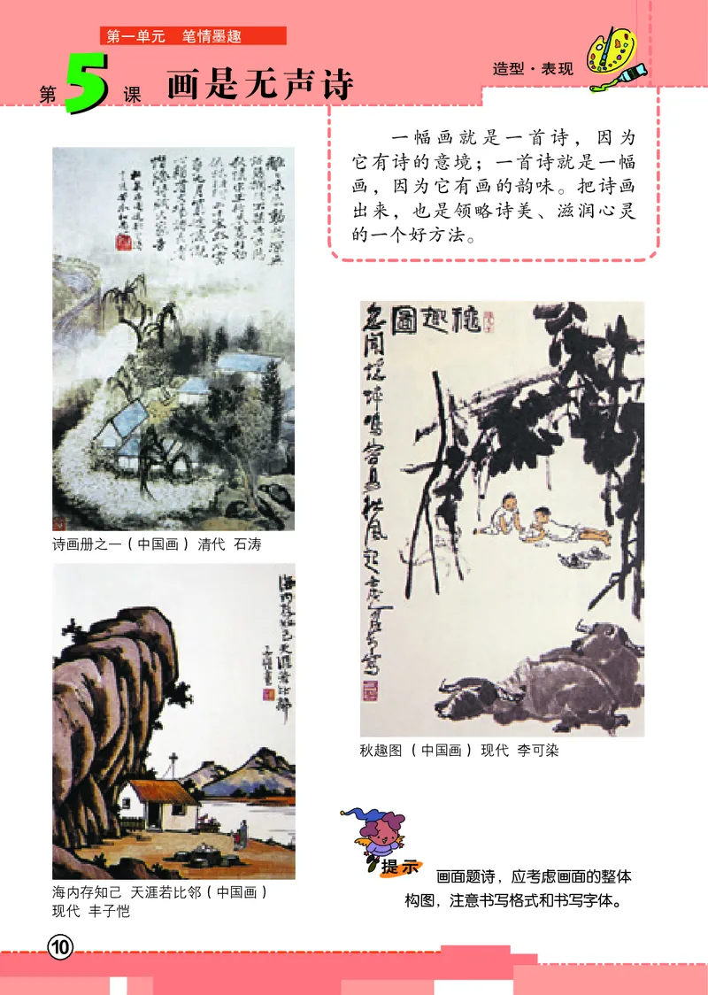 义务教育教科书&middot;美术六年级上册_电子课本_小学电子课本_07美术_辽海版