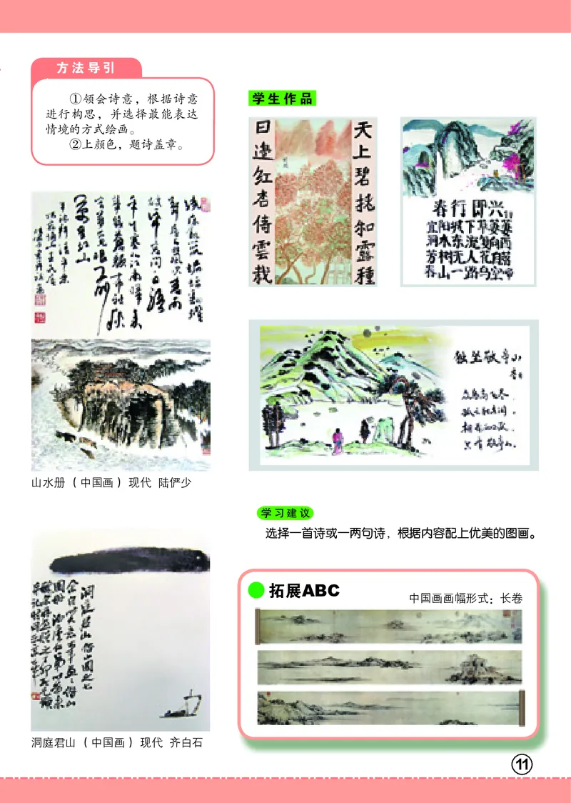 义务教育教科书&middot;美术六年级上册_电子课本_小学电子课本_07美术_辽海版