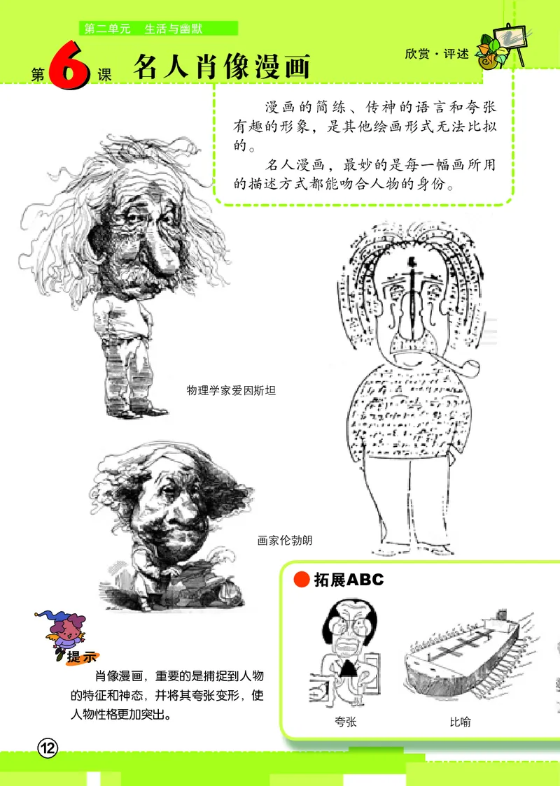 义务教育教科书&middot;美术六年级上册_电子课本_小学电子课本_07美术_辽海版