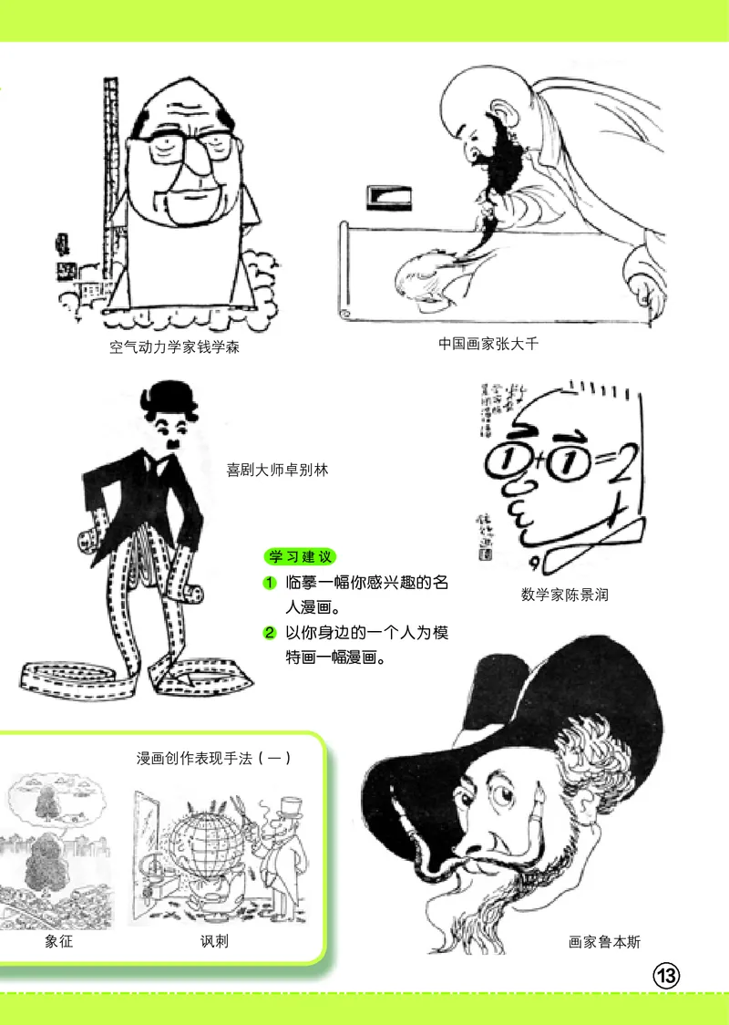义务教育教科书&middot;美术六年级上册_电子课本_小学电子课本_07美术_辽海版