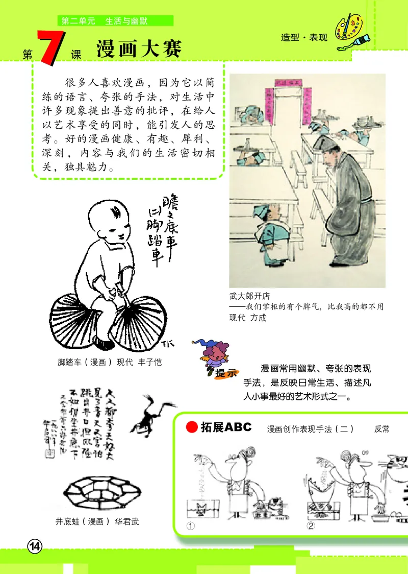 义务教育教科书&middot;美术六年级上册_电子课本_小学电子课本_07美术_辽海版