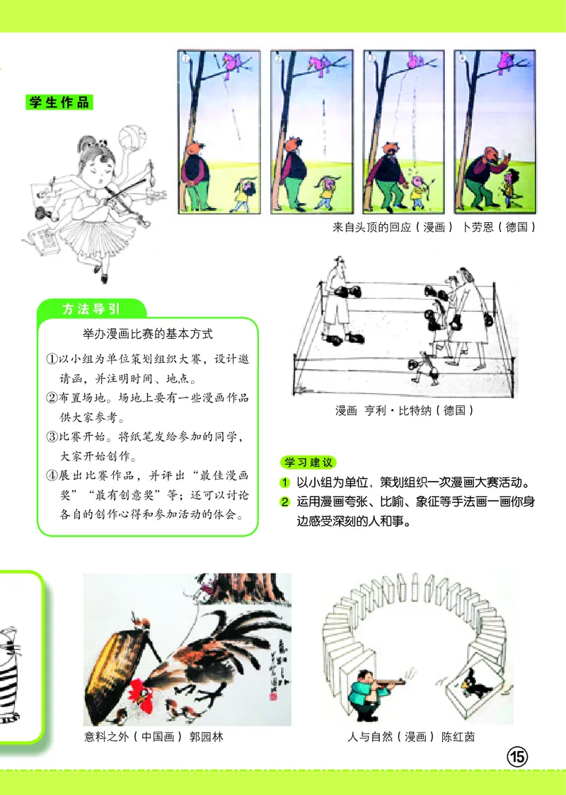 义务教育教科书&middot;美术六年级上册_电子课本_小学电子课本_07美术_辽海版