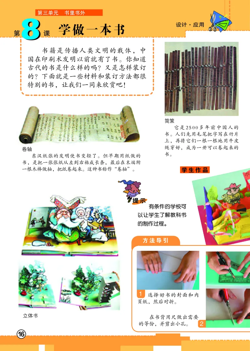 义务教育教科书&middot;美术六年级上册_电子课本_小学电子课本_07美术_辽海版