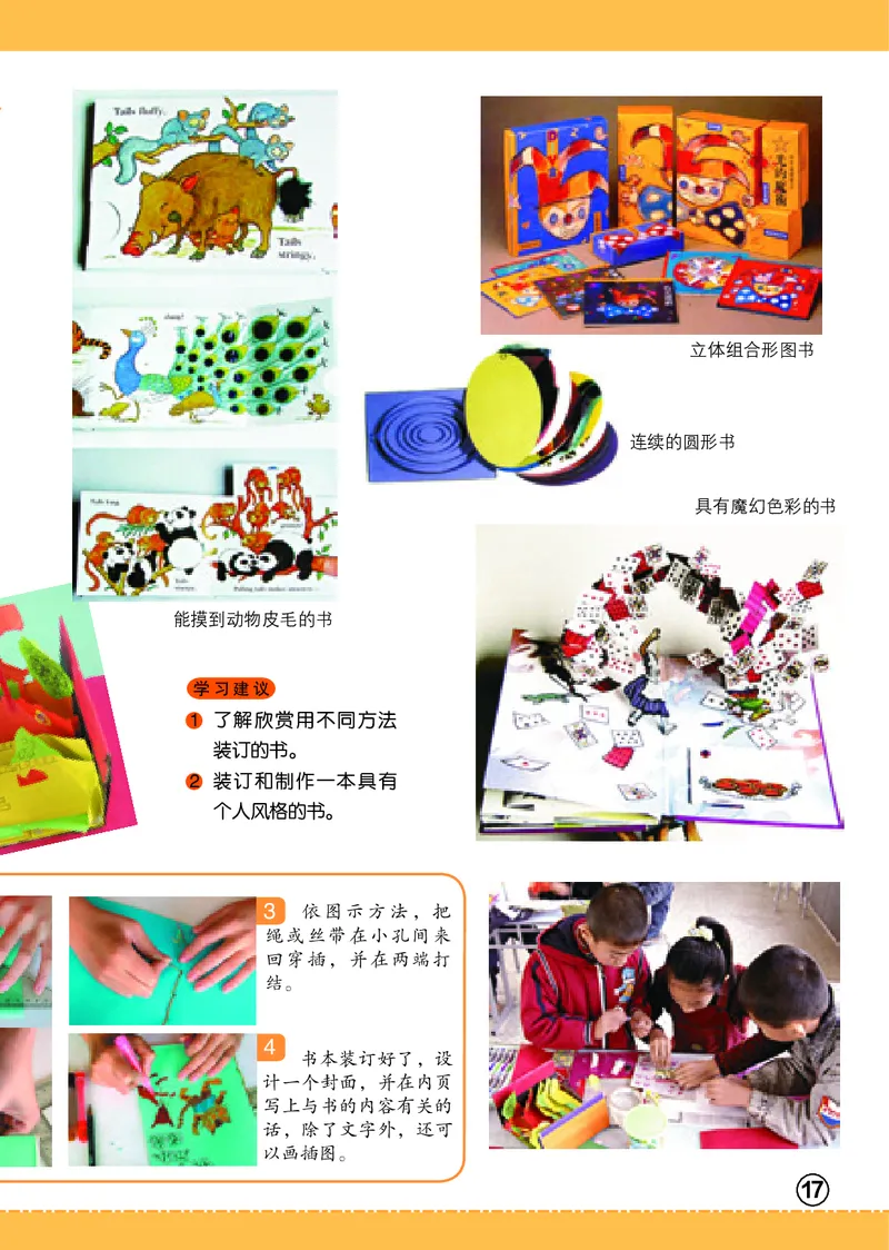 义务教育教科书&middot;美术六年级上册_电子课本_小学电子课本_07美术_辽海版