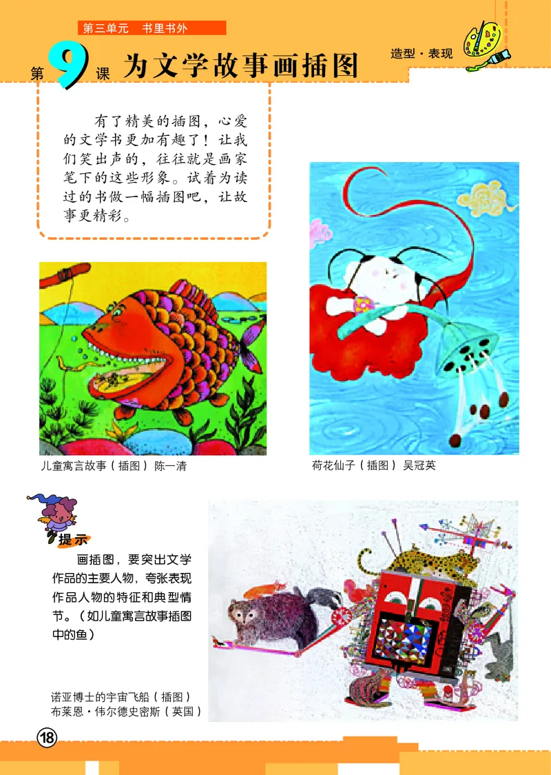 义务教育教科书&middot;美术六年级上册_电子课本_小学电子课本_07美术_辽海版