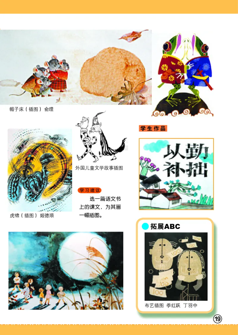 义务教育教科书&middot;美术六年级上册_电子课本_小学电子课本_07美术_辽海版