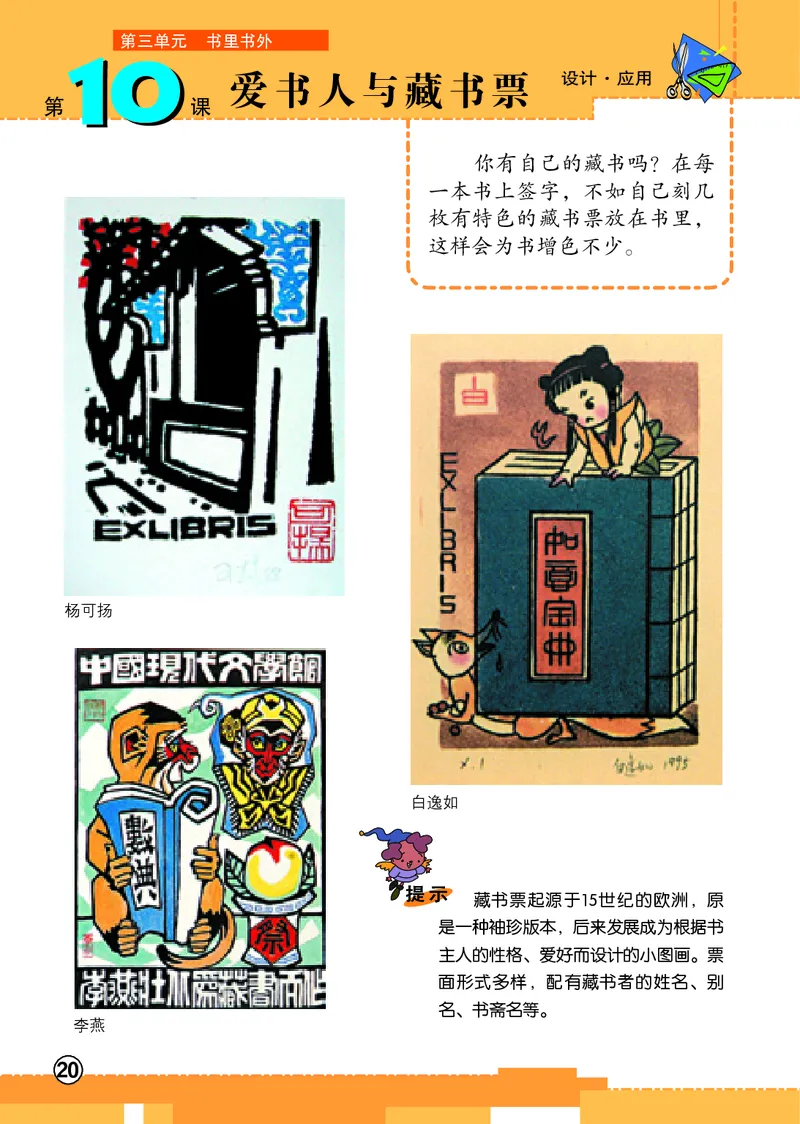 义务教育教科书&middot;美术六年级上册_电子课本_小学电子课本_07美术_辽海版