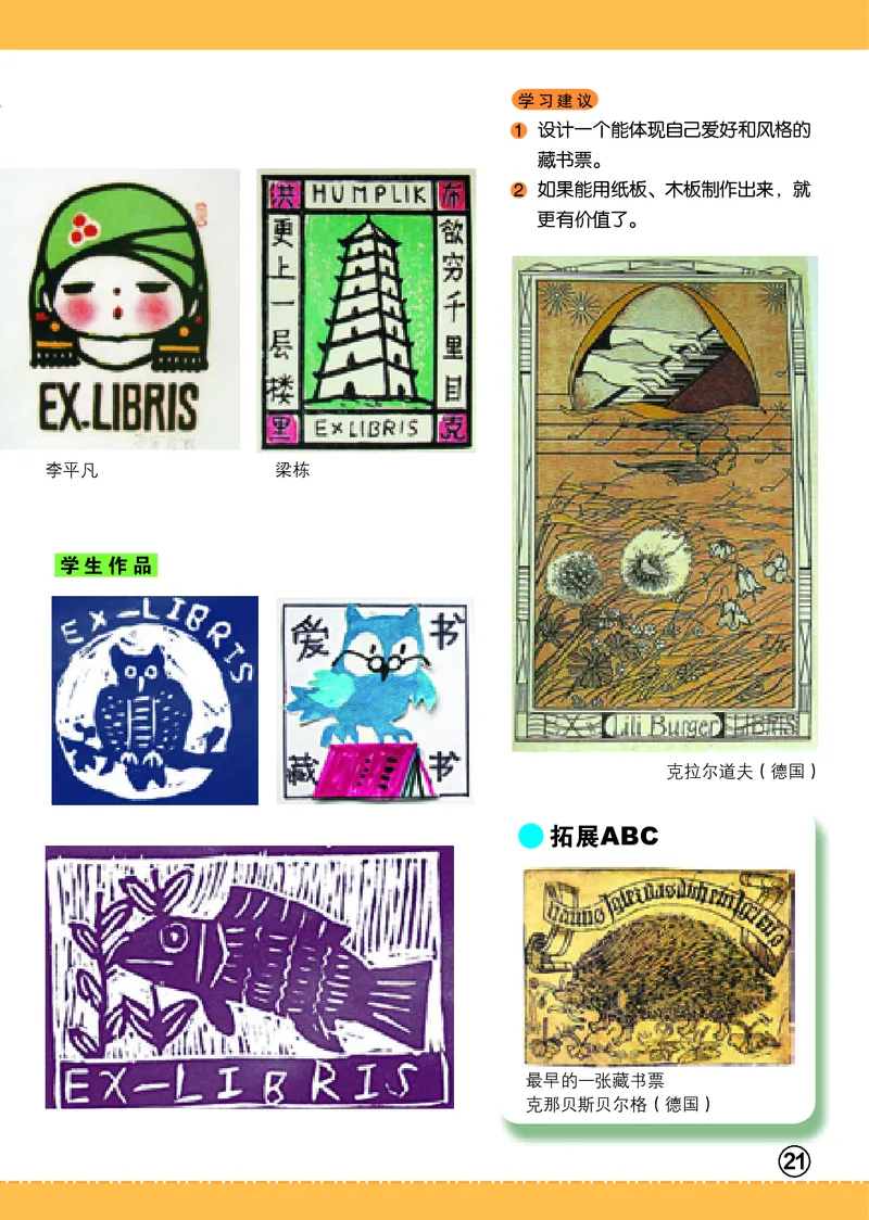 义务教育教科书&middot;美术六年级上册_电子课本_小学电子课本_07美术_辽海版
