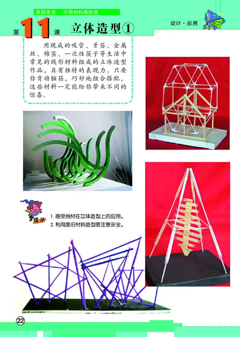 义务教育教科书&middot;美术六年级上册_电子课本_小学电子课本_07美术_辽海版