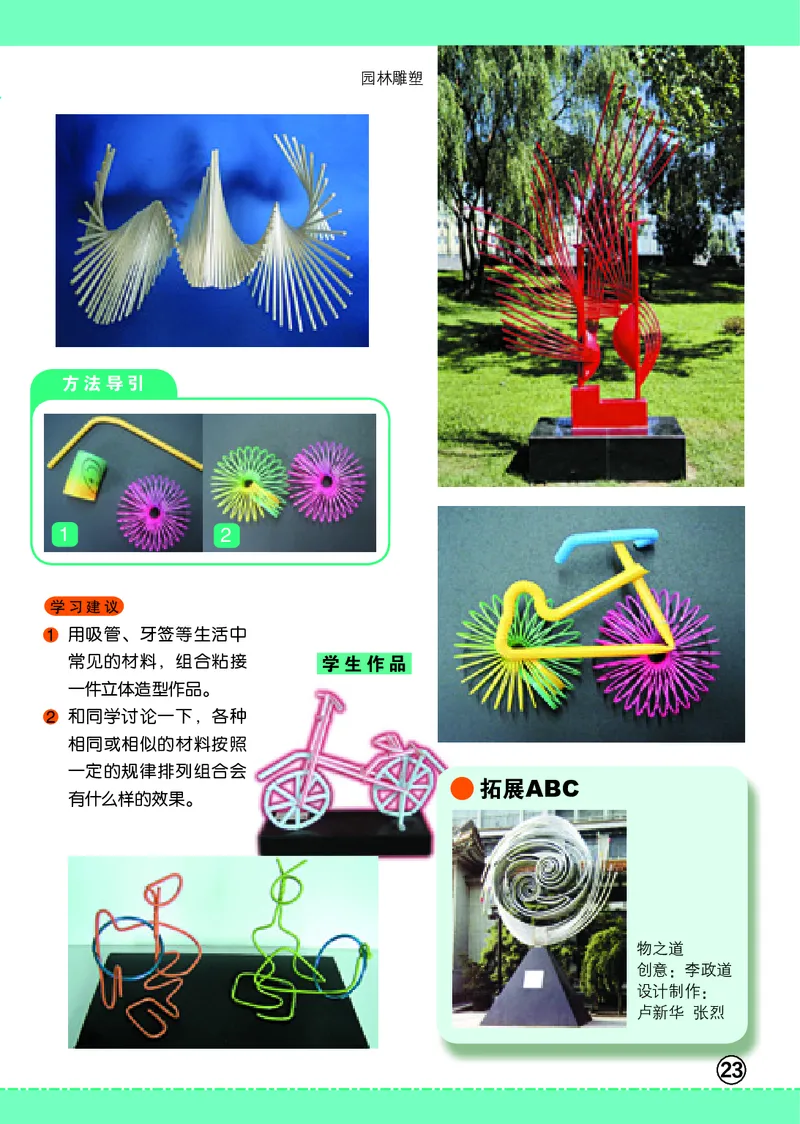 义务教育教科书&middot;美术六年级上册_电子课本_小学电子课本_07美术_辽海版