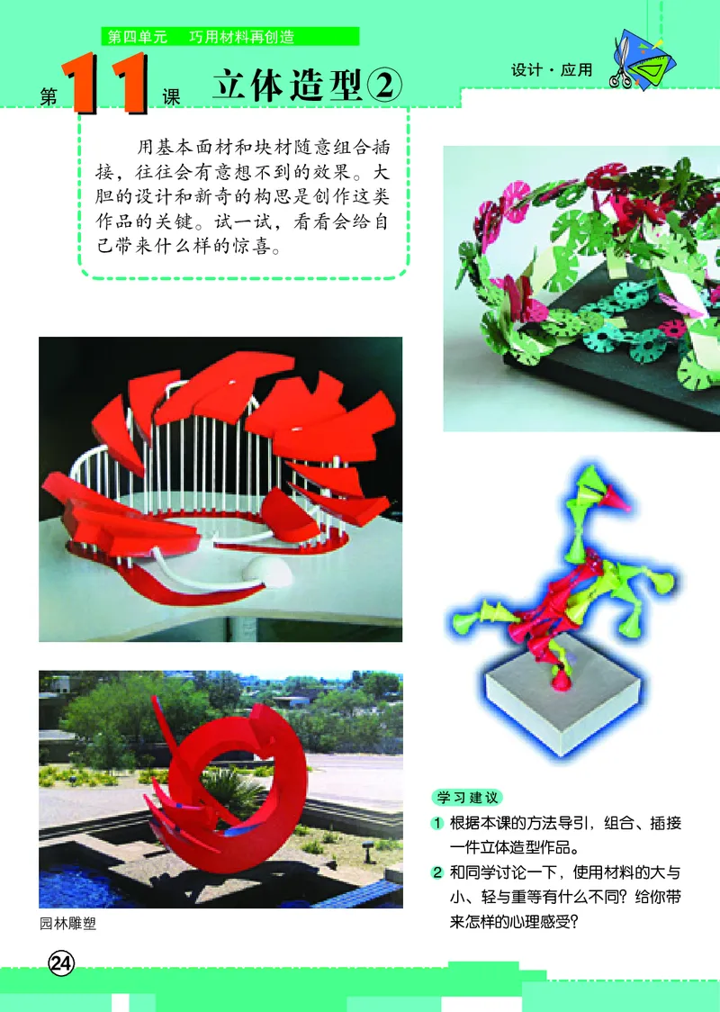 义务教育教科书&middot;美术六年级上册_电子课本_小学电子课本_07美术_辽海版