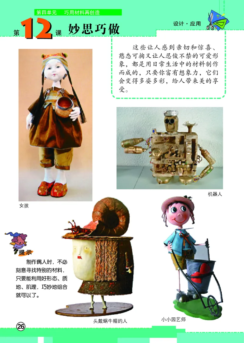 义务教育教科书&middot;美术六年级上册_电子课本_小学电子课本_07美术_辽海版
