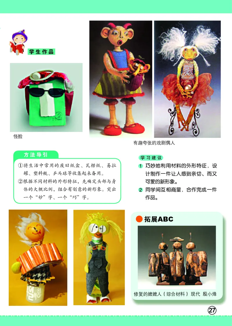 义务教育教科书&middot;美术六年级上册_电子课本_小学电子课本_07美术_辽海版