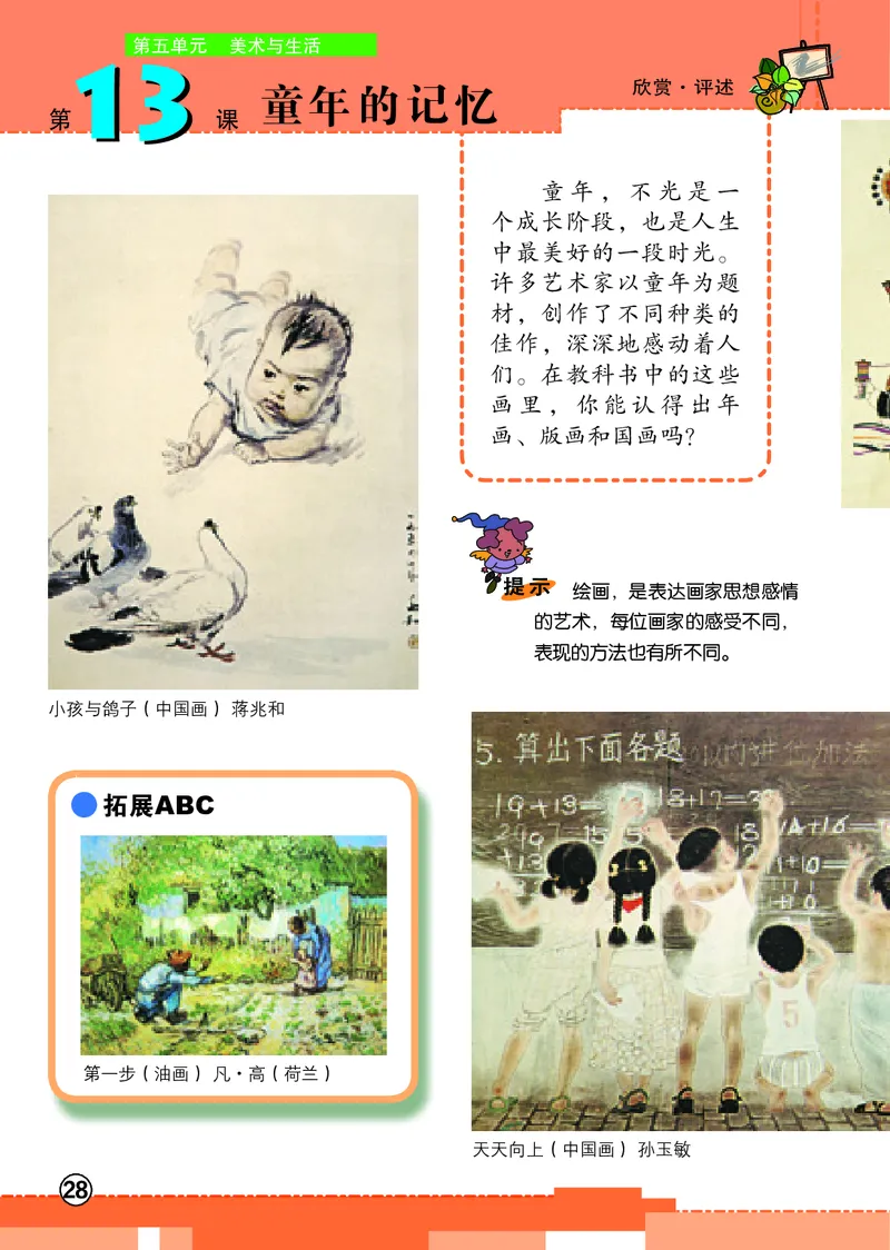 义务教育教科书&middot;美术六年级上册_电子课本_小学电子课本_07美术_辽海版
