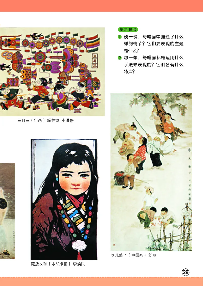 义务教育教科书&middot;美术六年级上册_电子课本_小学电子课本_07美术_辽海版