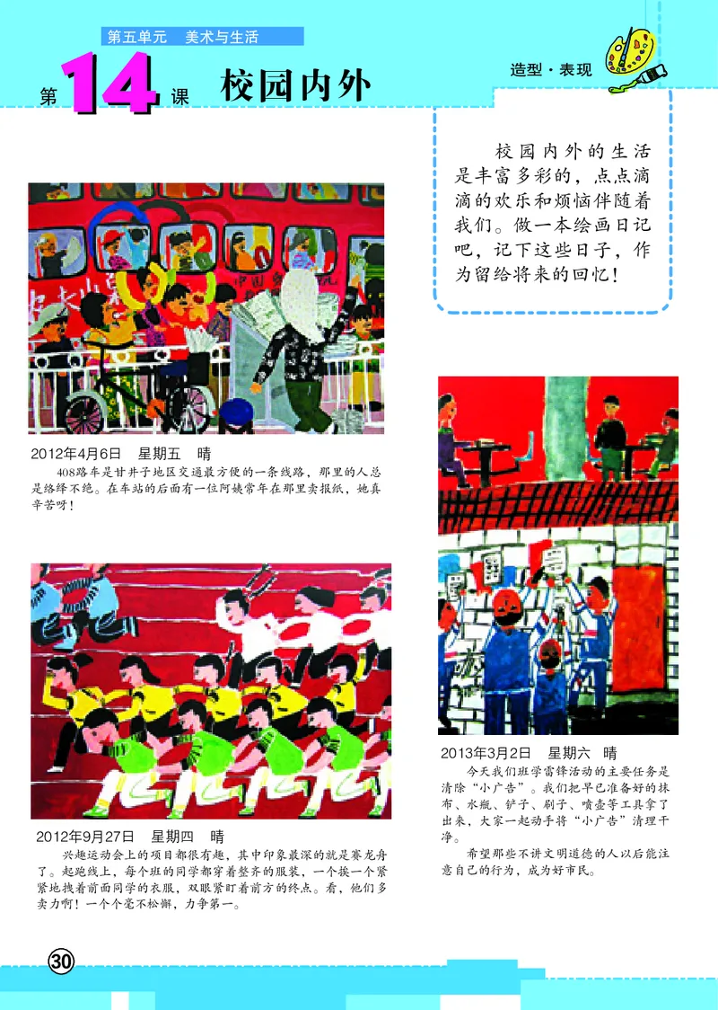 义务教育教科书&middot;美术六年级上册_电子课本_小学电子课本_07美术_辽海版