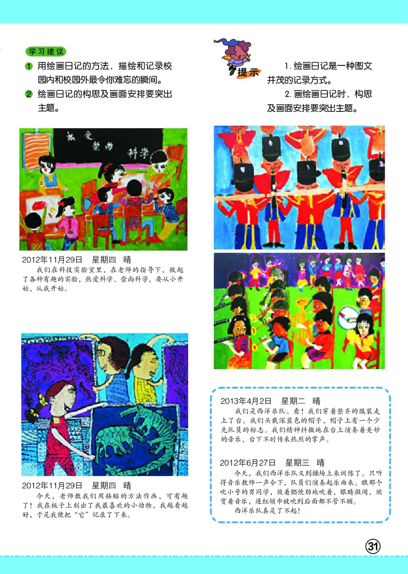 义务教育教科书&middot;美术六年级上册_电子课本_小学电子课本_07美术_辽海版