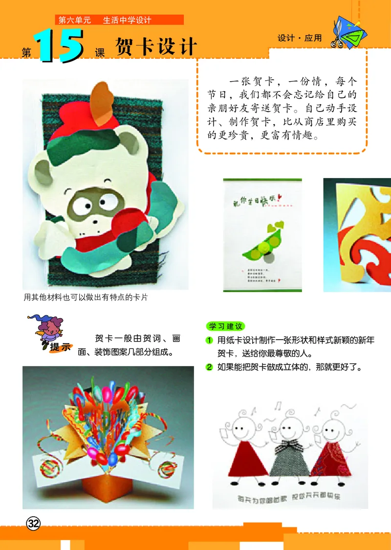 义务教育教科书&middot;美术六年级上册_电子课本_小学电子课本_07美术_辽海版