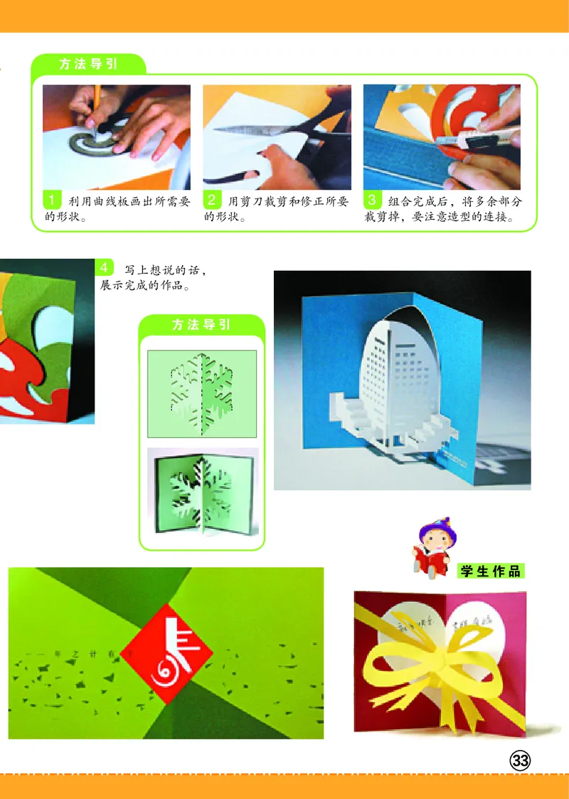 义务教育教科书&middot;美术六年级上册_电子课本_小学电子课本_07美术_辽海版