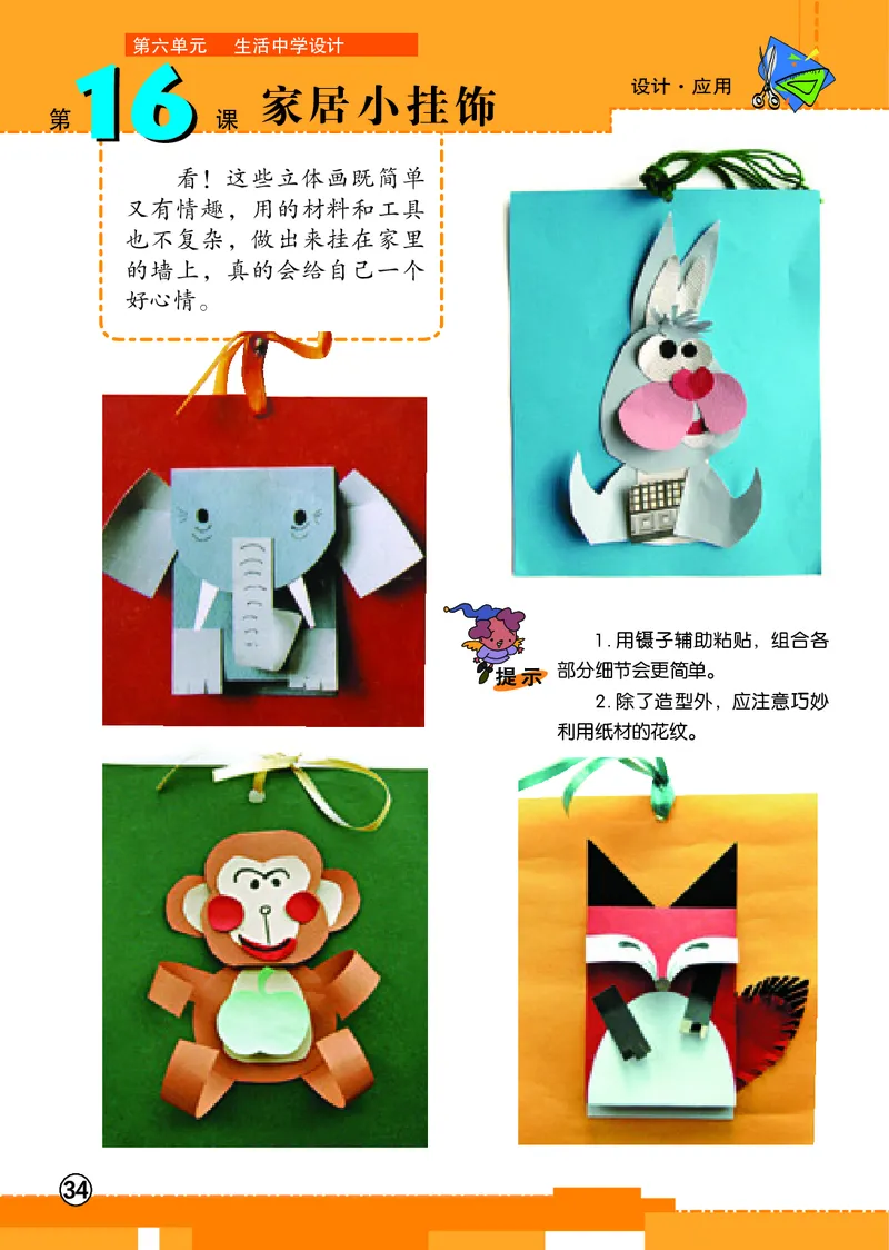 义务教育教科书&middot;美术六年级上册_电子课本_小学电子课本_07美术_辽海版
