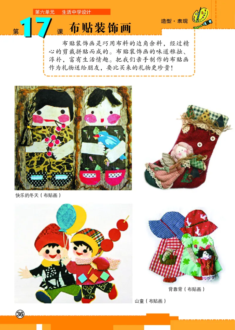 义务教育教科书&middot;美术六年级上册_电子课本_小学电子课本_07美术_辽海版