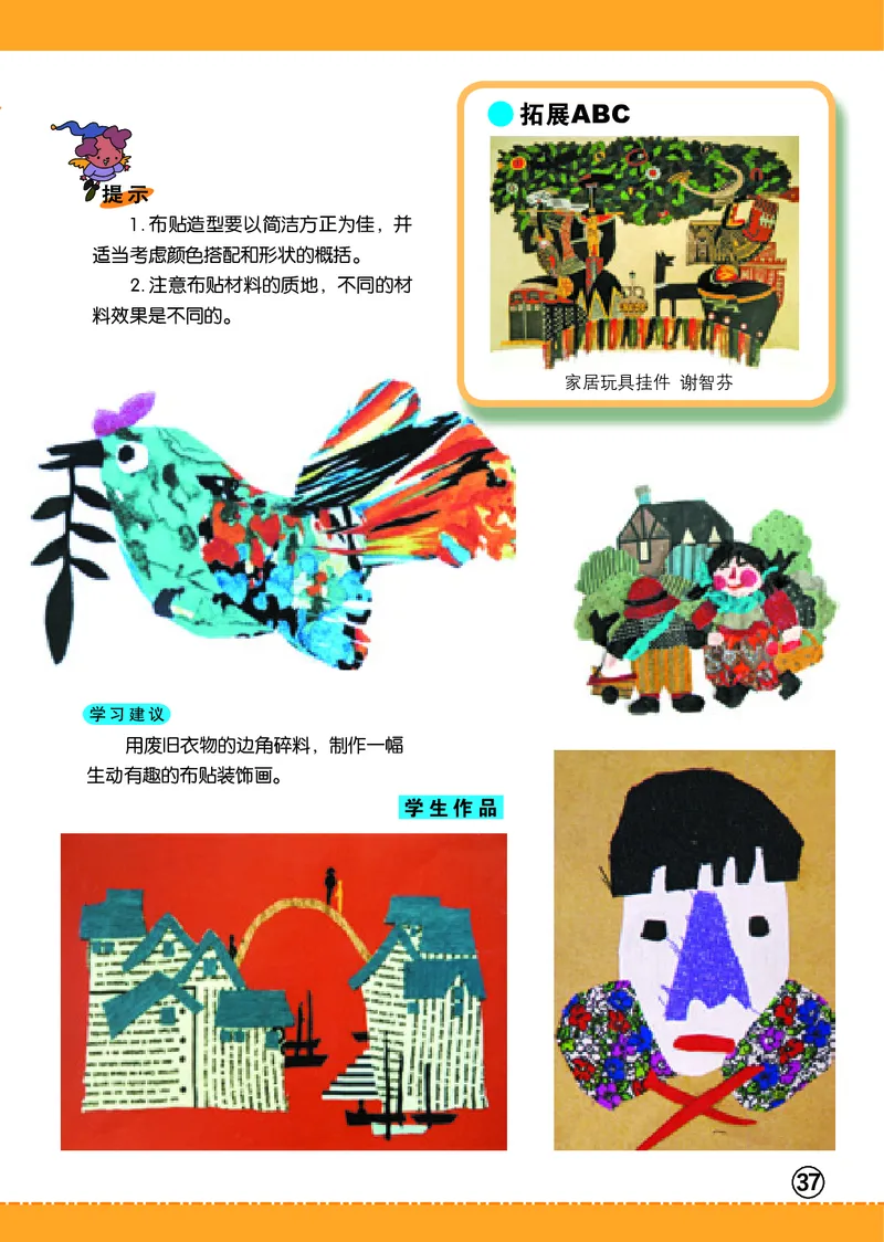 义务教育教科书&middot;美术六年级上册_电子课本_小学电子课本_07美术_辽海版