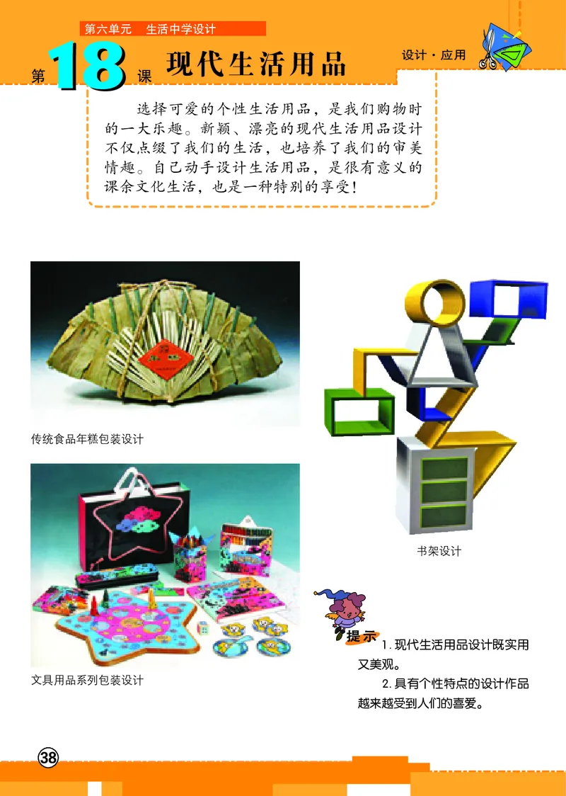 义务教育教科书&middot;美术六年级上册_电子课本_小学电子课本_07美术_辽海版