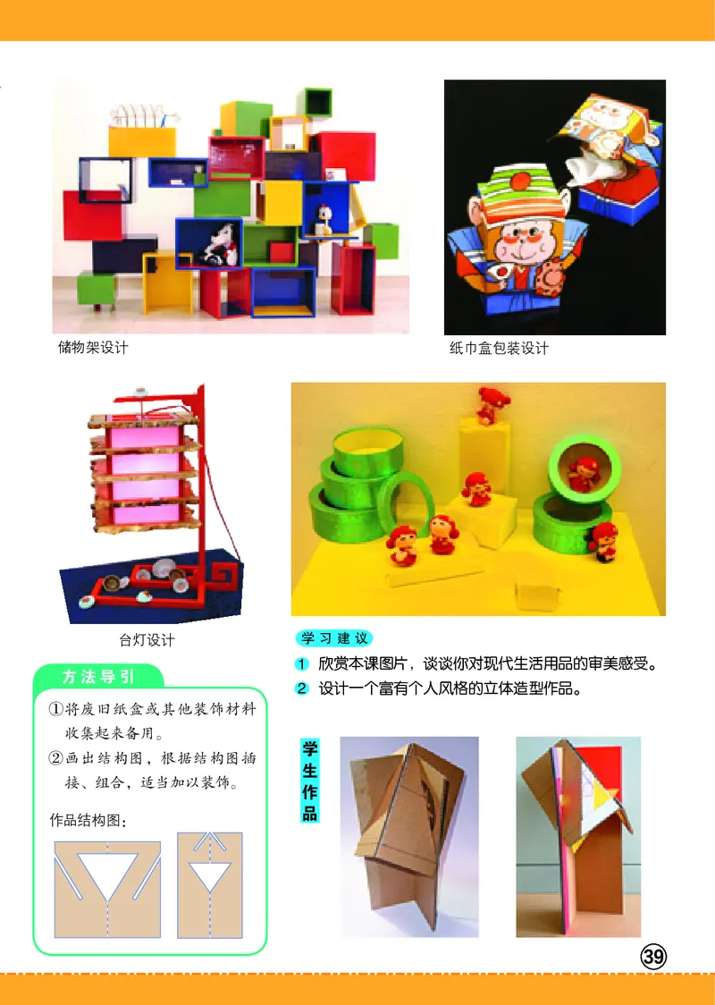 义务教育教科书&middot;美术六年级上册_电子课本_小学电子课本_07美术_辽海版
