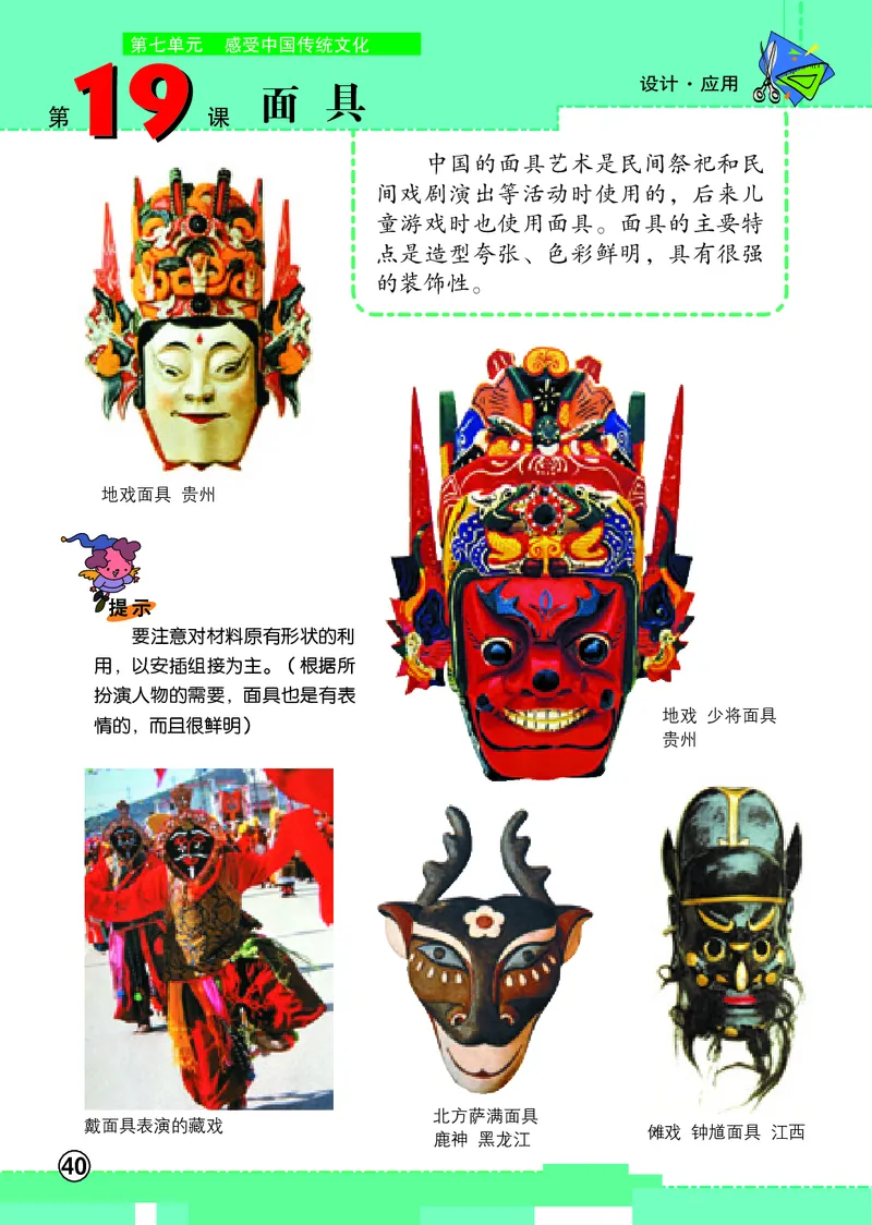 义务教育教科书&middot;美术六年级上册_电子课本_小学电子课本_07美术_辽海版