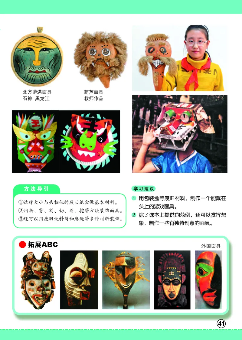 义务教育教科书&middot;美术六年级上册_电子课本_小学电子课本_07美术_辽海版