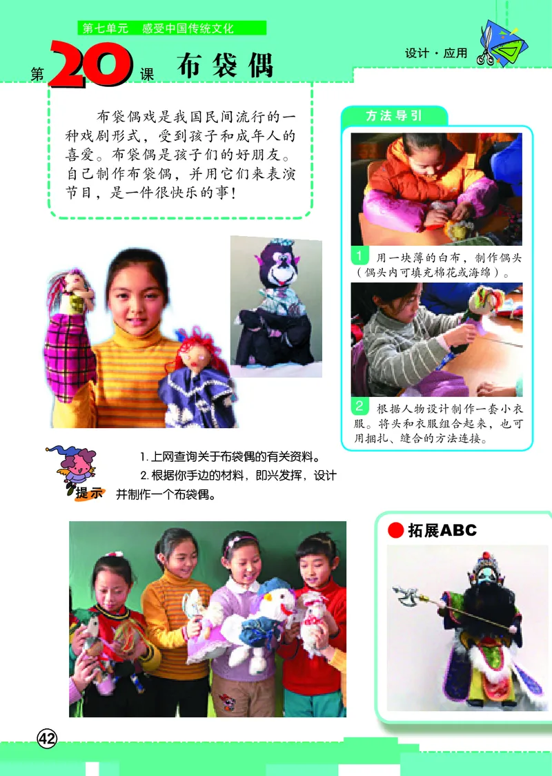 义务教育教科书&middot;美术六年级上册_电子课本_小学电子课本_07美术_辽海版