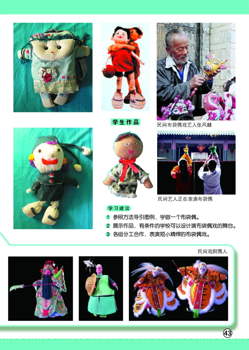 义务教育教科书&middot;美术六年级上册_电子课本_小学电子课本_07美术_辽海版