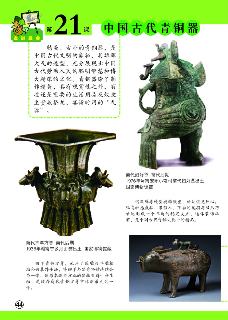 义务教育教科书&middot;美术六年级上册_电子课本_小学电子课本_07美术_辽海版