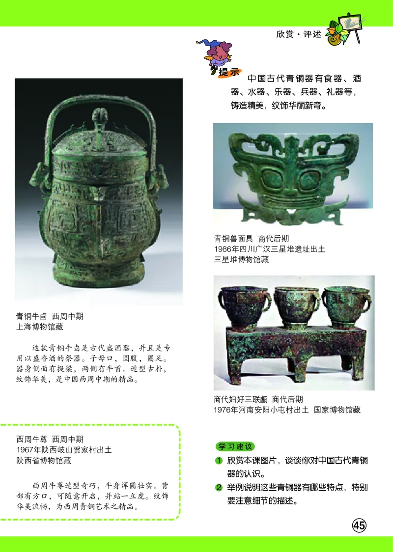义务教育教科书&middot;美术六年级上册_电子课本_小学电子课本_07美术_辽海版