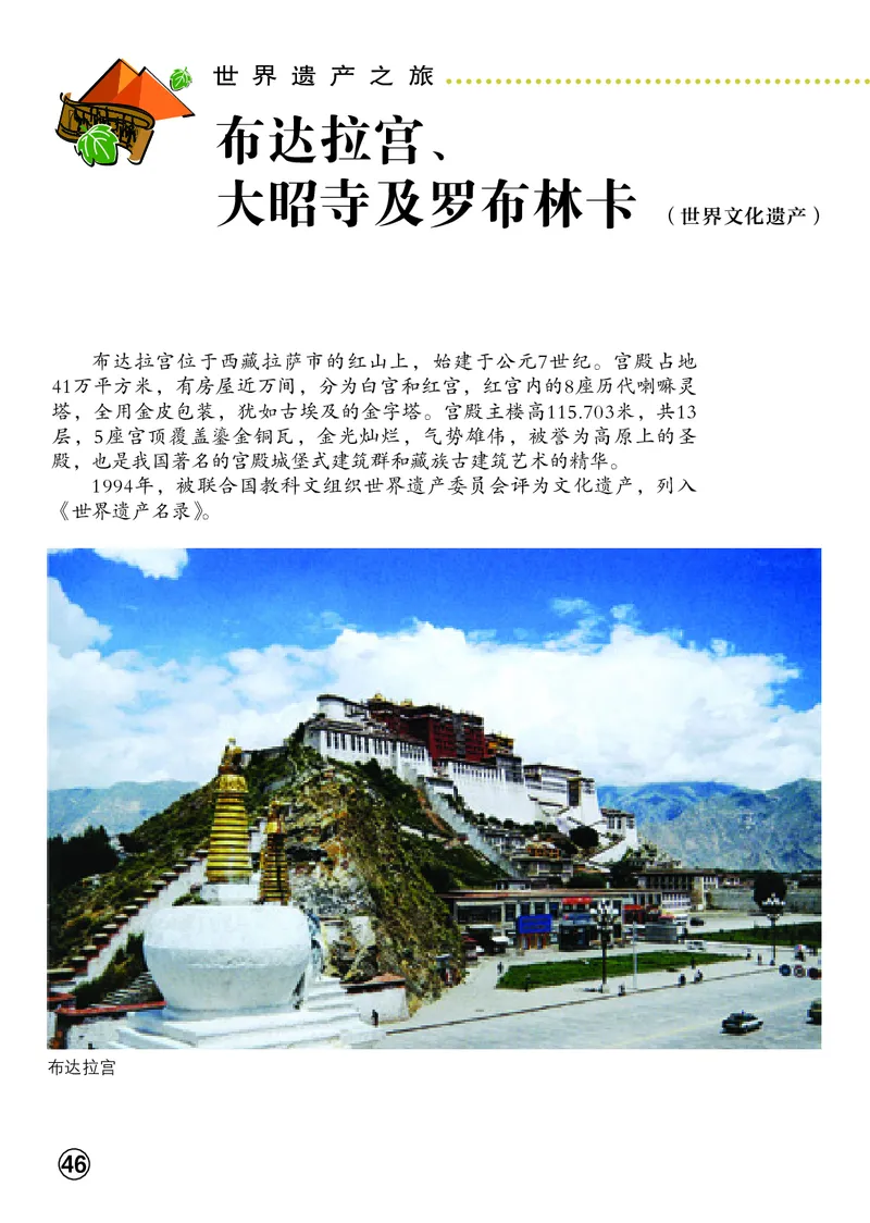 义务教育教科书&middot;美术六年级上册_电子课本_小学电子课本_07美术_辽海版