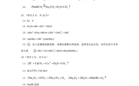 化学答案_2024年12月试卷_1222四川省南充市嘉陵一中2024-2025学年高一上学期12月月考_四川省南充市嘉陵一中2024-2025学年高一上学期12月月考化学试题PDF版含答案