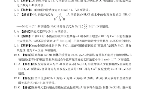 化学答案_2026年02月高一试卷_260203金太阳&middot;广东省2028届高一上学期1月期末联考248A（全）