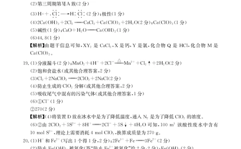 化学答案_2026年02月高一试卷_260203金太阳&middot;广东省2028届高一上学期1月期末联考248A（全）