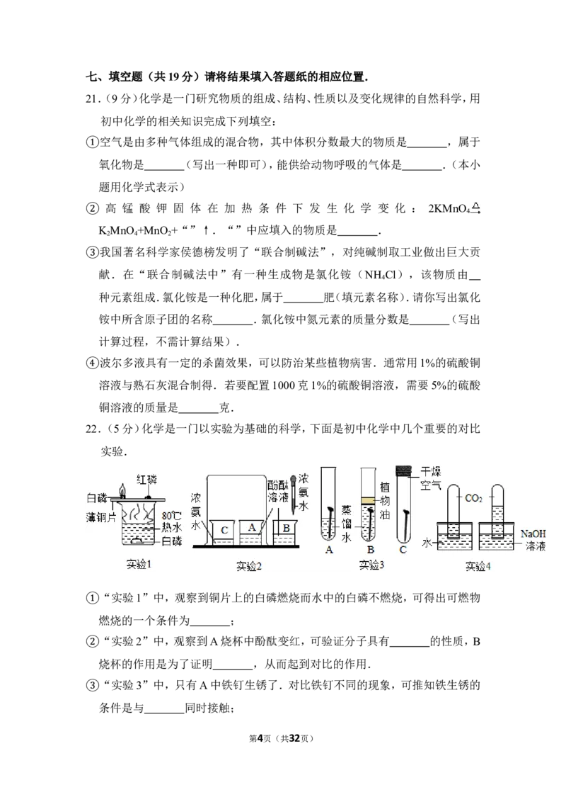 2016年上海市虹口区中考化学三模试卷（含解析版）_0122026上海中考一模二模真题试卷_2025-2012年_5.上海中考化学一模二模（12-24）_一模_赠品：历年三模（9份）