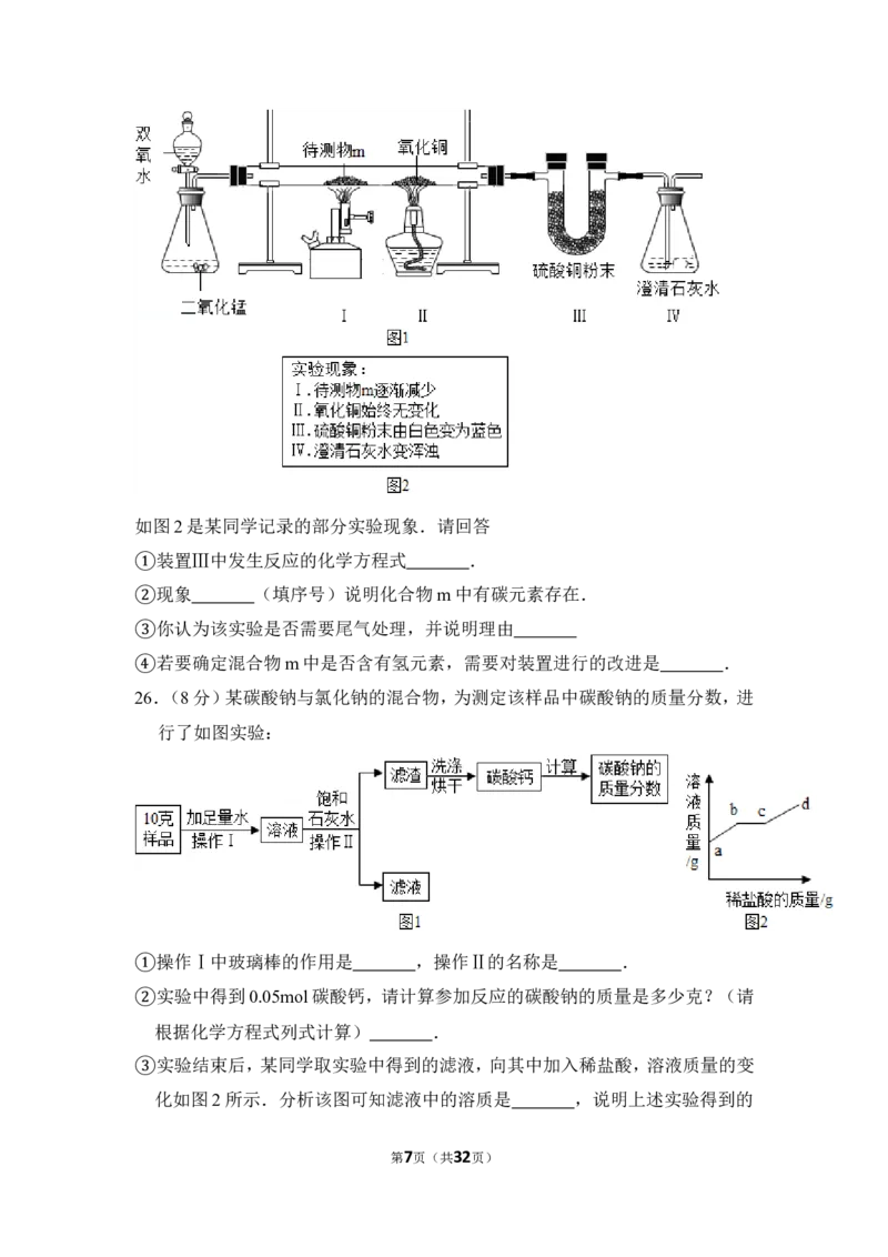 2016年上海市虹口区中考化学三模试卷（含解析版）_0122026上海中考一模二模真题试卷_2025-2012年_5.上海中考化学一模二模（12-24）_一模_赠品：历年三模（9份）