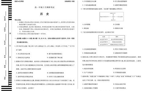 历史(专版)安徽高一年级十月调研考试_2025年10月高一试卷_251022天一大联考&middot;安徽省2025-2026学年上学期高一年级10月调研考试（全）