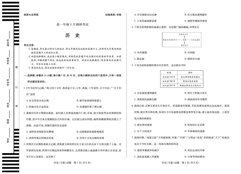 历史(专版)安徽高一年级十月调研考试_2025年10月高一试卷_251022天一大联考&middot;安徽省2025-2026学年上学期高一年级10月调研考试（全）