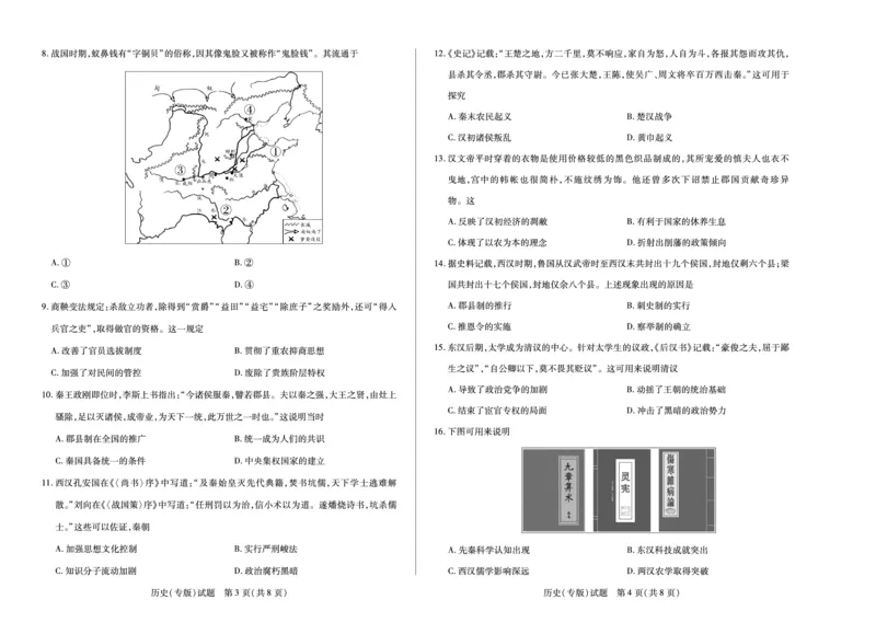 历史(专版)安徽高一年级十月调研考试_2025年10月高一试卷_251022天一大联考&middot;安徽省2025-2026学年上学期高一年级10月调研考试（全）