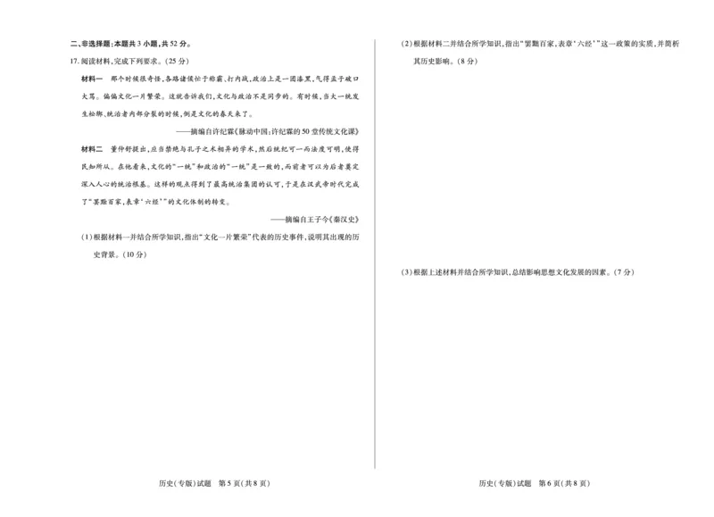 历史(专版)安徽高一年级十月调研考试_2025年10月高一试卷_251022天一大联考&middot;安徽省2025-2026学年上学期高一年级10月调研考试（全）