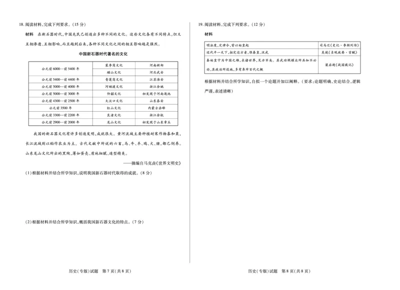 历史(专版)安徽高一年级十月调研考试_2025年10月高一试卷_251022天一大联考&middot;安徽省2025-2026学年上学期高一年级10月调研考试（全）