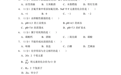 2016年上海市闵行区中考化学二模试卷_0122026上海中考一模二模真题试卷_2025-2012年_5.上海中考化学一模二模（12-24）_二模_2016年上海市中考化学二模试卷（19份）