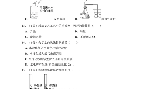 2016年上海市闵行区中考化学二模试卷_0122026上海中考一模二模真题试卷_2025-2012年_5.上海中考化学一模二模（12-24）_二模_2016年上海市中考化学二模试卷（19份）